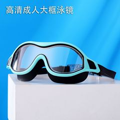 High-definition large frame swimming goggles adult anti-fog swimming goggles swimming children men and women swimming glasses waterproof anti-fog