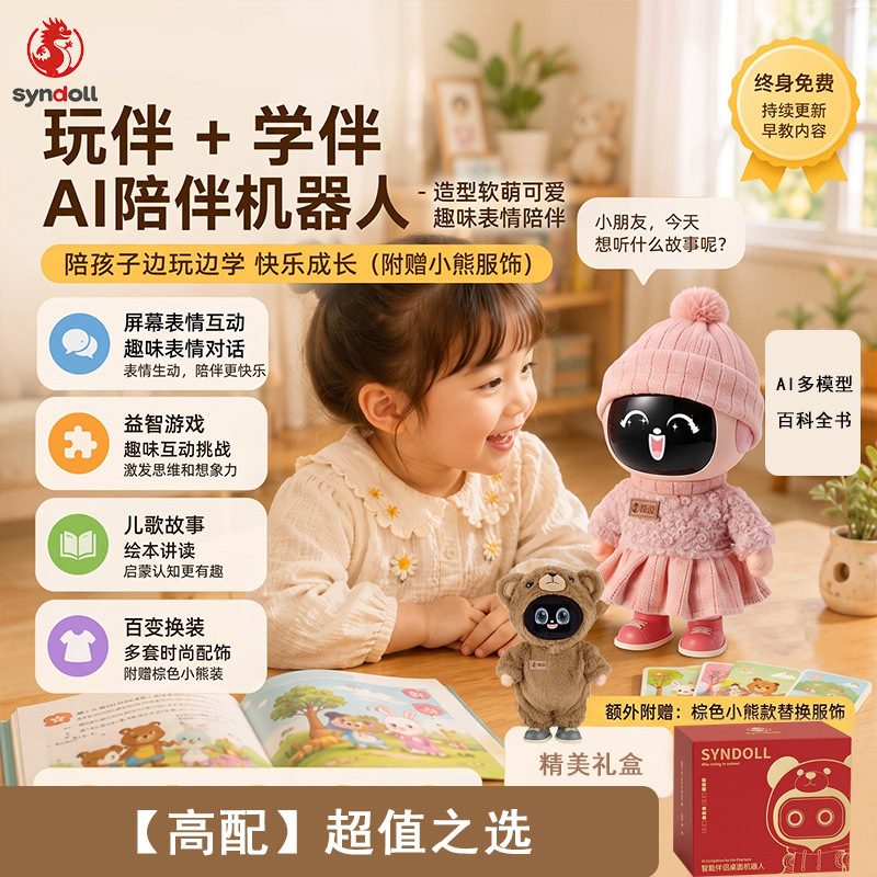 New AI Interactive Plush Toy Ai