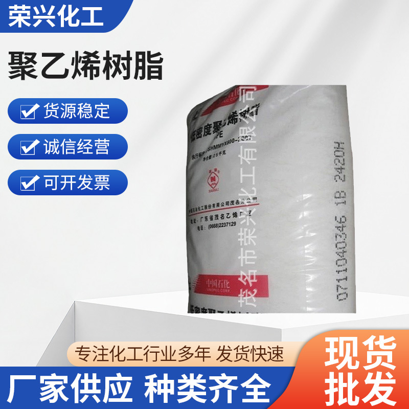 经销批发茂名石化聚乙烯 吹膜料1810D 高压聚乙烯聚乙烯树脂