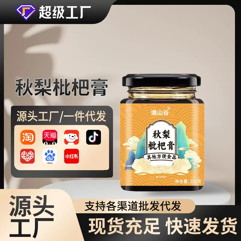 谯山谷秋梨枇杷膏300g传统滋补品 膏滋药食同源批发代发源头工厂