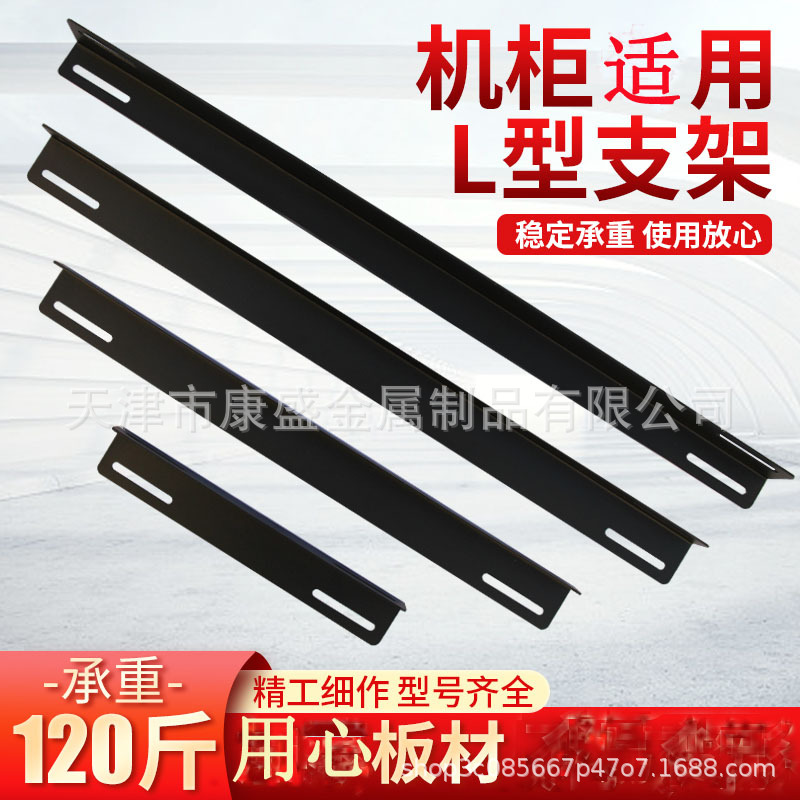 厂家批发L型机柜支架2mm厚网络服务器支架冷轧钢固定支架量大从优