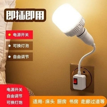 卧室灯泡灯座开关插座超亮LED家用照明壁灯小夜灯螺口工厂直销