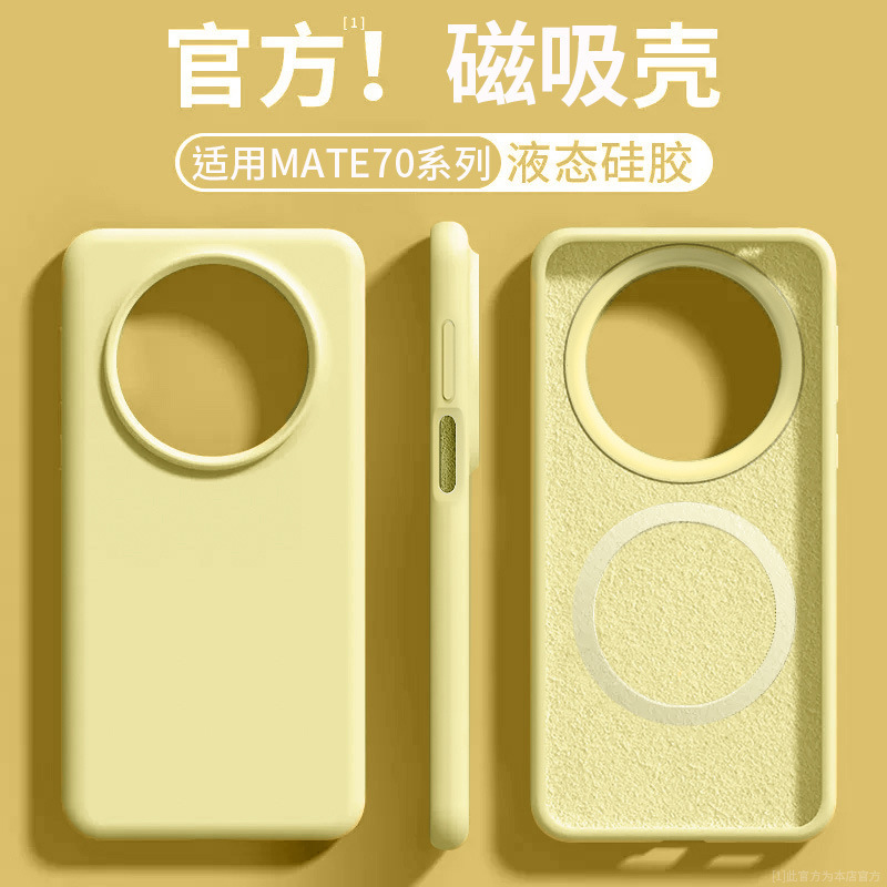 新款磁吸高级感挂绳适用华为Mate70pro手机壳70pro硅胶防摔60pro+|undefined