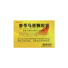 医済天下参苓烏密顆粒状香港大薬局樟香茯苓ミント固体飲料20袋入り