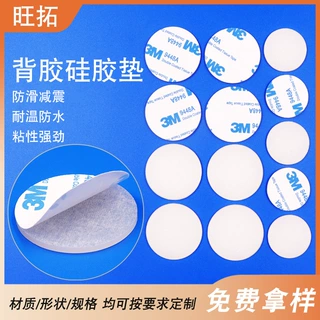 任意定制耐高温白色自粘背胶实心硅胶圆垫 背胶3m加厚2mm圆形胶垫