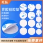 圆形自粘加厚任意胶垫