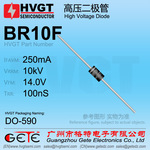 原装HVGT高品质 BR10F 高压整流二极管250mA10KV 高频开关电源
