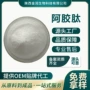 源头量大低聚小分子肽粉