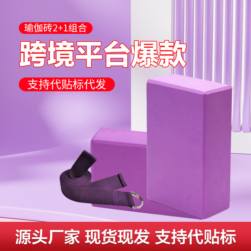 EVA Yoga Brick suit 2 1 Combination Stretch Belt Set Adult Children Dance Yoga Special Dance Brick