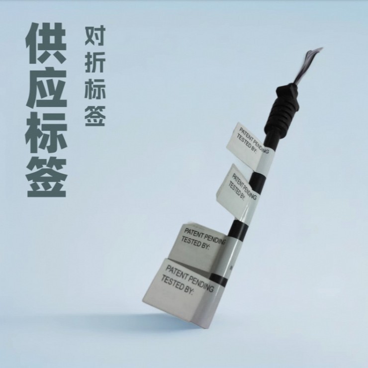 各种规格耐高温不干胶环绕对折高粘电线电缆标签贴防水防水高粘