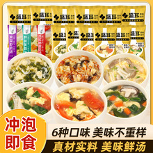 冻干汤速食汤芙蓉鲜蔬汤蔬菜紫菜蛋花汤冲泡即食酸辣汤料包小包装