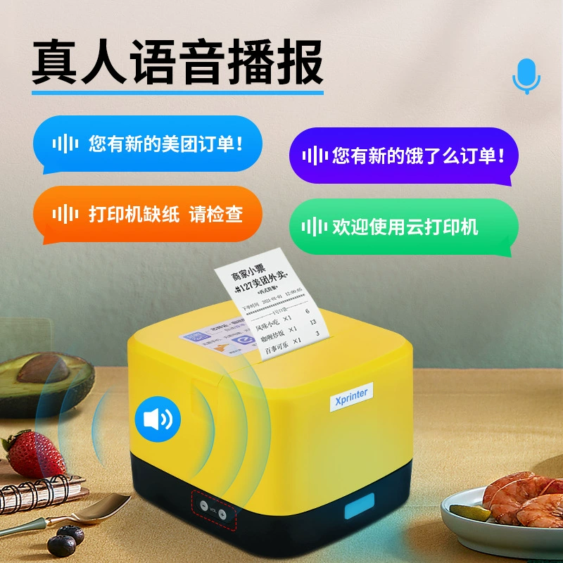 Xinye automatically accepts orders Meituan Ele.me JD Takeout Ticket Machine WiFi Internet-connected Thermal Printer