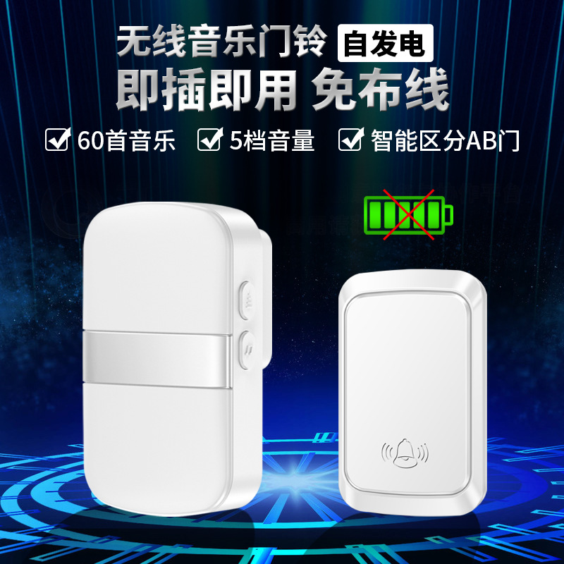 自发电门铃家用无线超远距离别墅户外防水电子遥控玲老人呼叫器