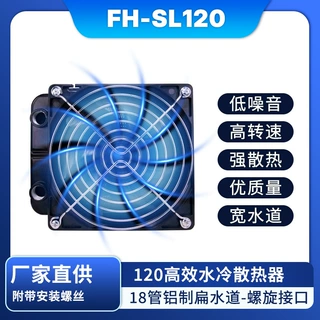 纯铝排18扁水道24V高效散热风扇120mm水冷散热器工业设备电脑机箱