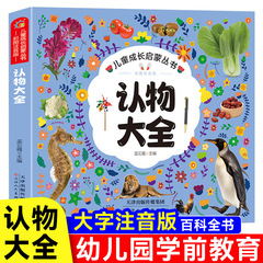 认物大全幼儿看图识物书0-6岁动物植物交通工具水果蔬菜启蒙认知