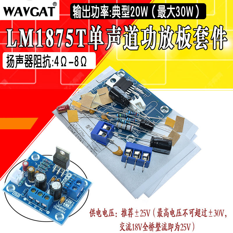 DIY套件LM1875T单声道发烧级功放板 音箱功放机 PCB制作 组装