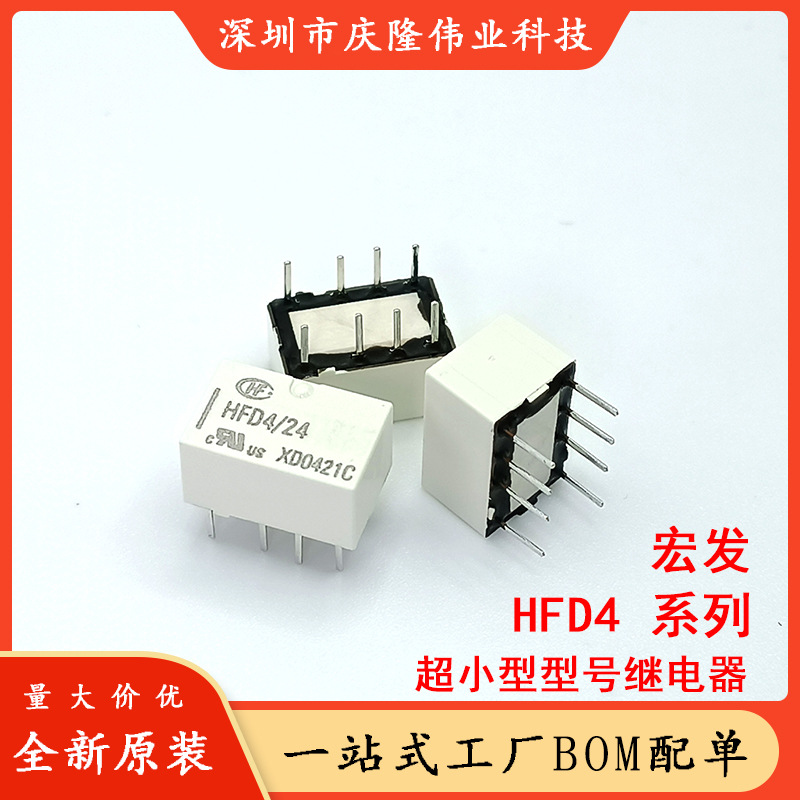 HFD4/12宏发单稳态信号继电器双列直插HFD4/5二组转换8脚HFD4/24