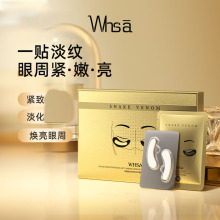 Whsa蛇毒肽冻干眼膜弹力抚纹淡化眼纹黑眼圈眼部滋润冻干眼贴批发