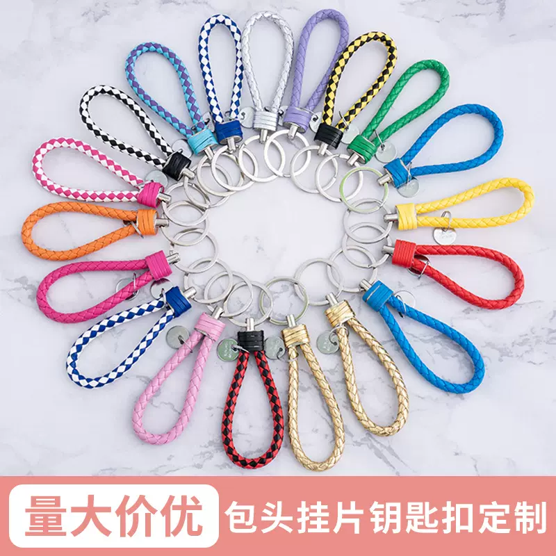 严选钥匙扣汽车小挂件彩色编织钥匙扣皮绳钥匙圈挂绳钥匙扣配件
