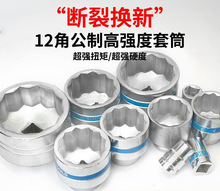 重型套筒12角梅花套筒41 46 55 60 65 70 75 80 85 90 95 100mm