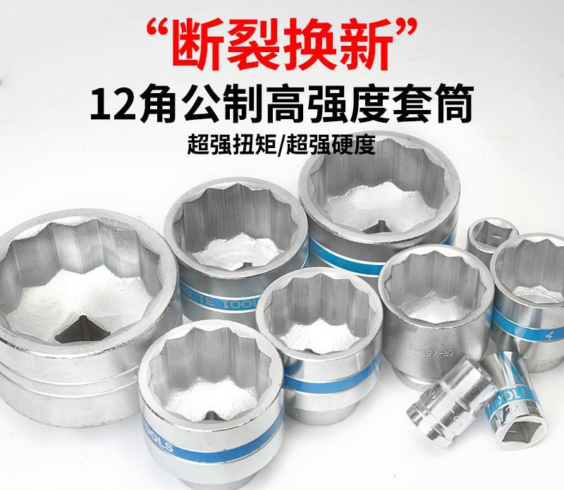 重型套筒12角梅花套筒41 46 55 60 65 70 75 80 85 90 95 100mm