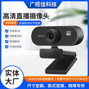 Usb network HD computer camera drive-free live desktop notebook network class video conference dedicated wholesale