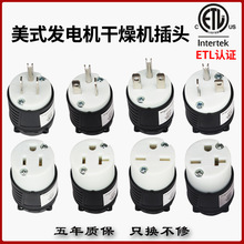 美式美标台湾日本5-15/5-20/6-15/6-20PR可拆式组装电源黑色插头