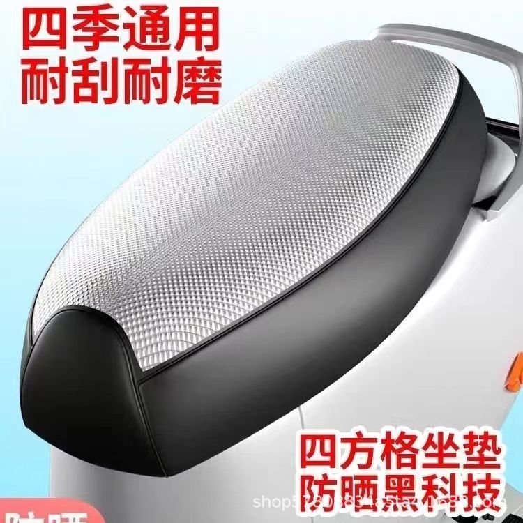 オートバイのシートカバー防水日焼け止め耐摩耗性四季通用の電気自動車の皮のシートカバーの電気自動車の日焼け止めの座布団|undefined