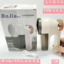 博加毛球修剪器BJ-939充电款去球器打毛器剃毛机家用毛衣去毛器
