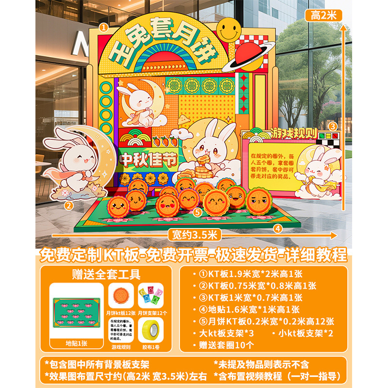 中秋节玉兔拔萝卜猜灯谜游戏道具场景布置装饰投壶活动背景墙kt板|undefined