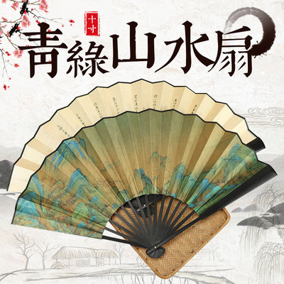 新品青绿山水10寸折扇古风男扇夏季纳凉扇子国潮舞蹈女扇厂家批发|ru