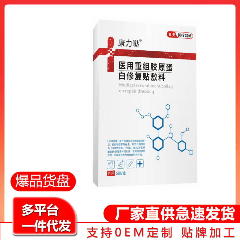 Medical recombinant collagen dressings for wound repair and care - Class II medical devices and supplies - dropshipping available.