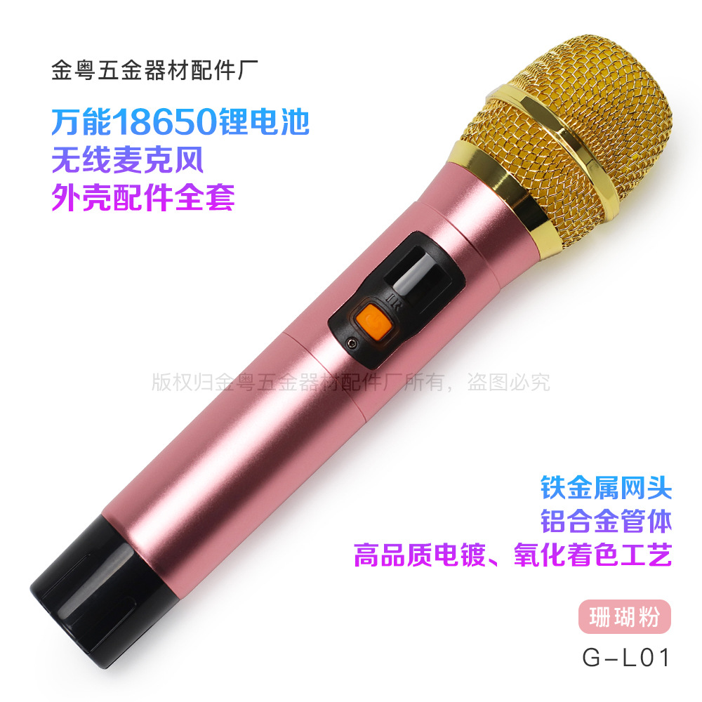 18650锂电池KTV话筒 无线麦克风外壳 咪壳铝管网罩咪头 配件G-L01