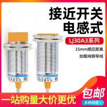 ����LJ30A3-15-Z/BX늸�ʽ�ӽ��_�Pֱ������NPN���]�_������ʽEX