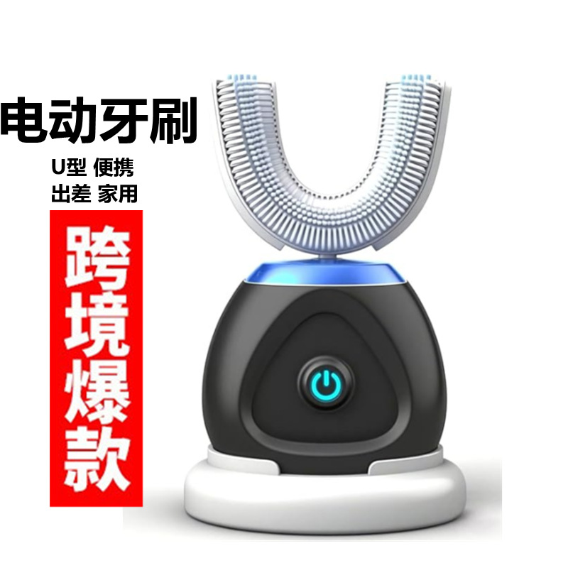 U-shaped Electric Toothbrush Blue Light Yellow and Black Teeth Cleanser Student Adult Electric Toothbrush Household Ultrasonic Teeth Beauty