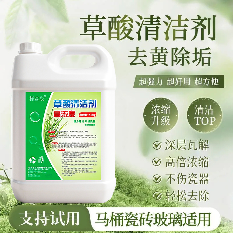 High concentration oxalic acid concentrated solution anti-yellow descaling tile toilet cleaning liquid floor descaling toilet cleaning agent