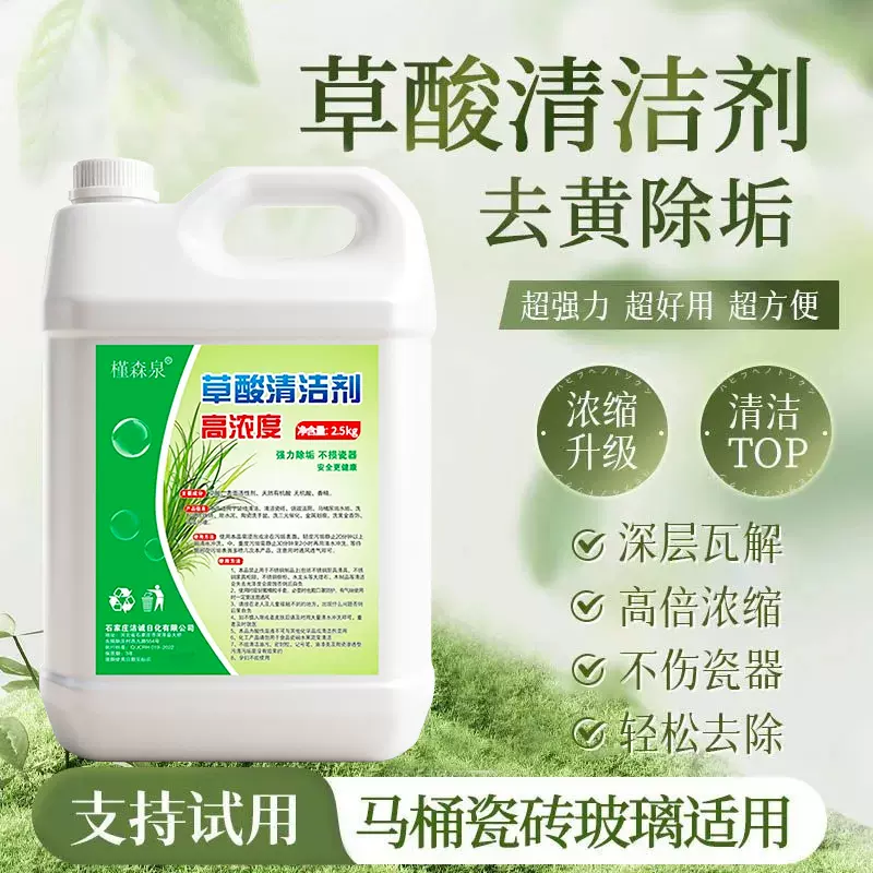 高浓度草酸浓缩溶液去黄除垢瓷砖马桶洁厕液地板除垢卫生间清洗剂