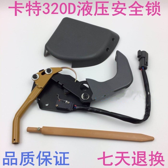 卡特CAT307D 312D 320D 324D 336D 330D液压锁杆先导锁安全锁挖机