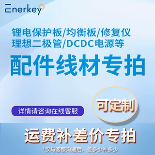 劲伟保护板理想二极管智能主动均衡板修复仪配件线材运费差价专拍