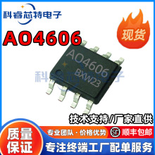 全新 AO4606 30V6A SOP-8 NCE4606低内阻N/P沟道MOS管场 效应管