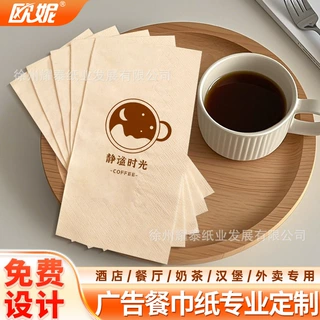 长方形餐巾纸定制logo广告纸巾纸巾定制商用咖啡店专用餐巾纸纸巾