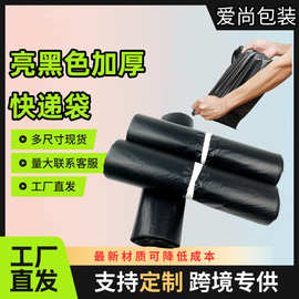 亮黑色加厚防水快递袋自粘袋打包袋电商厂家直销包裹手提袋包装袋