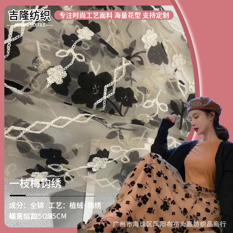植绒梅花钩绣网纱 瑞士网植绒面料 DIY 仙女裙童装Lolita绣品面料