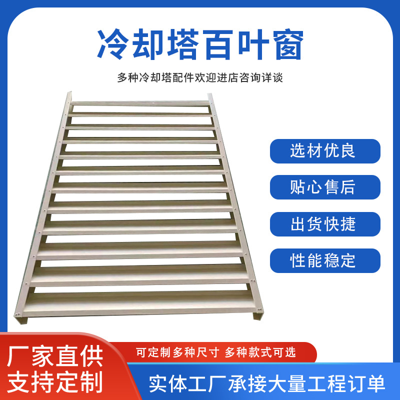 东强冷却塔风窗 玻璃钢冷却塔进风窗 百叶窗方形凉水塔风窗挡水窗