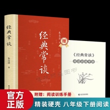 经典常谈送考点手册正版书八年级下册完整版朱自清著8年级初中版