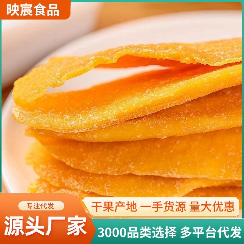 代发芒果干新货厚切大片泰国风味袋装净重500克果干零食袋装批发
