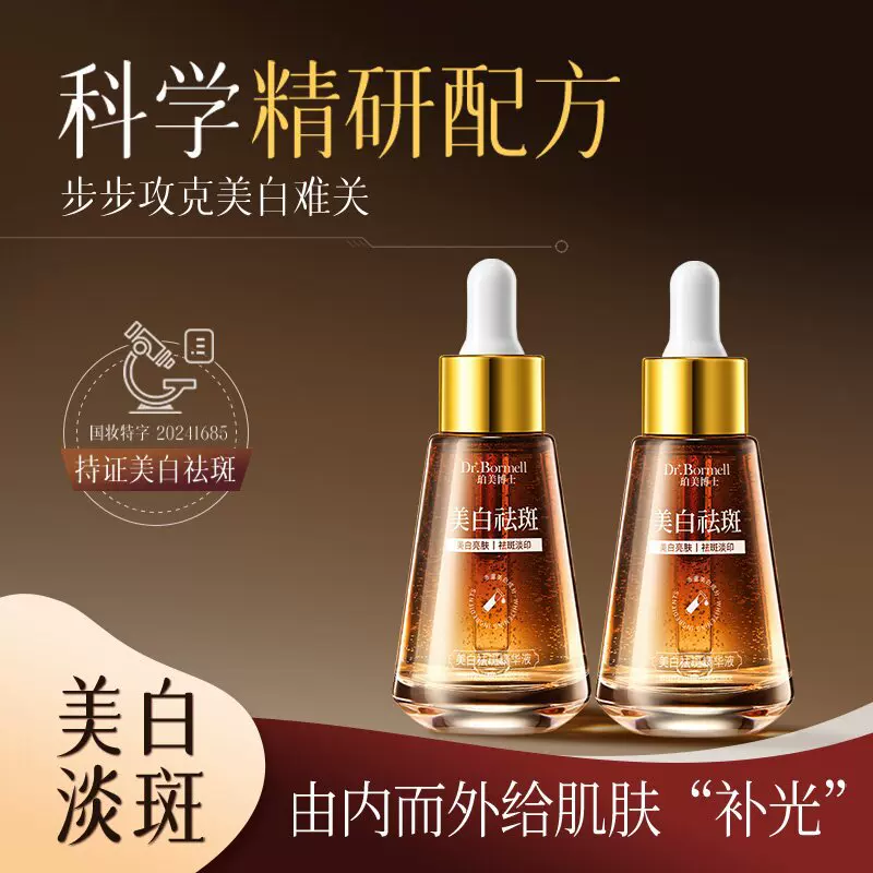 珀美博士祛斑美白精华液去黑色素烟酰胺提亮肤色补水保湿淡斑精华
