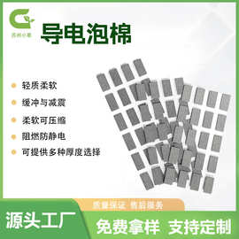 自粘导电泡棉防震电磁屏蔽EMI防护导电布包裹全方位导电海绵加工