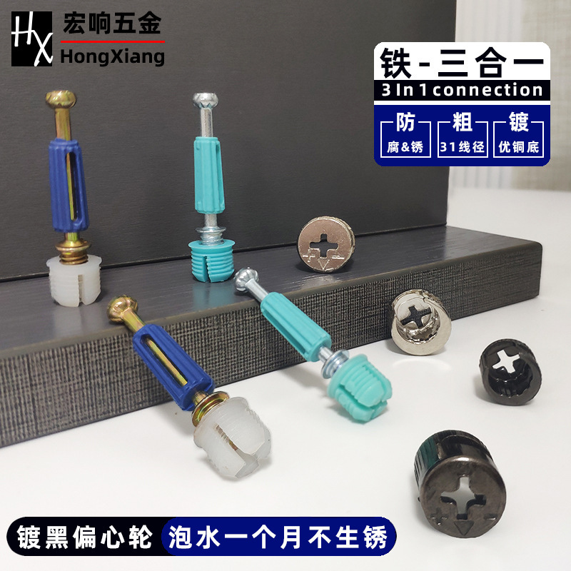 Furniture Invisible Three-in-one Connector Eccentric Wheel Thickeneded Quick Release Rod Wardrobe Cabinet Lock Self-tapping Rod Hardware