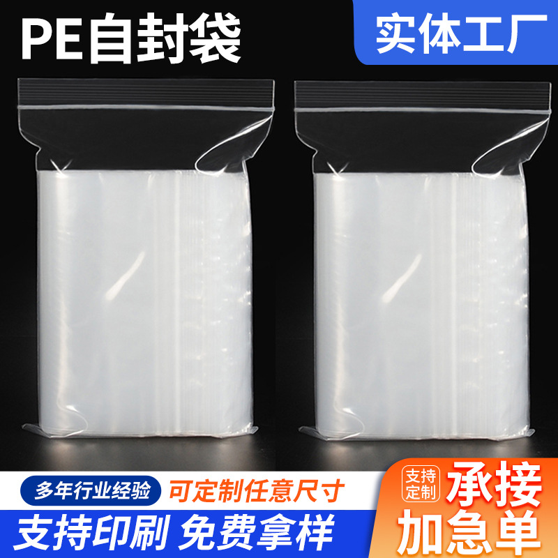 透明自封袋加厚PE自封胶袋塑料批发防尘收纳包装袋拉链袋加厚耐用